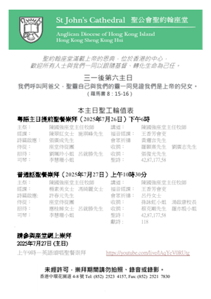 三一後第六主日